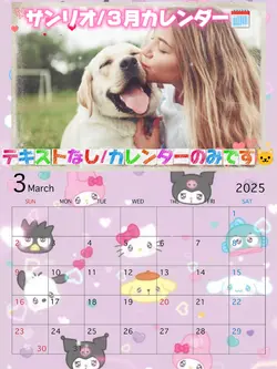 サンリオ/３月カレンダー