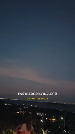 ยิ่งห้ามก็ยิ่งคิดถึง