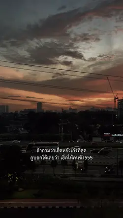 เฮ็ดให้คนซัง