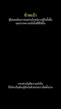 ข้าพเจ้าผู้ไม่เคยต้องการ