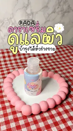 เซรั่มบรุงผิวครรบจบ