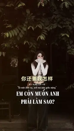 你还要我怎样-薛之谦