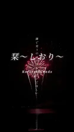 栞