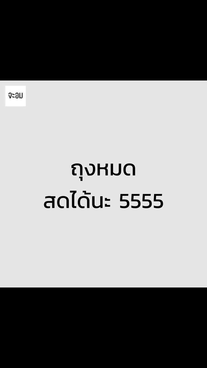 ได้เสมอแค่เธอบอก