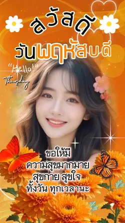 วันพฤหัสบดี