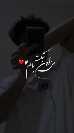 آهنگ ایرانی 