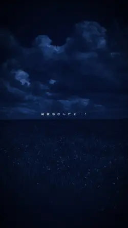 綺麗事なんだよ…！