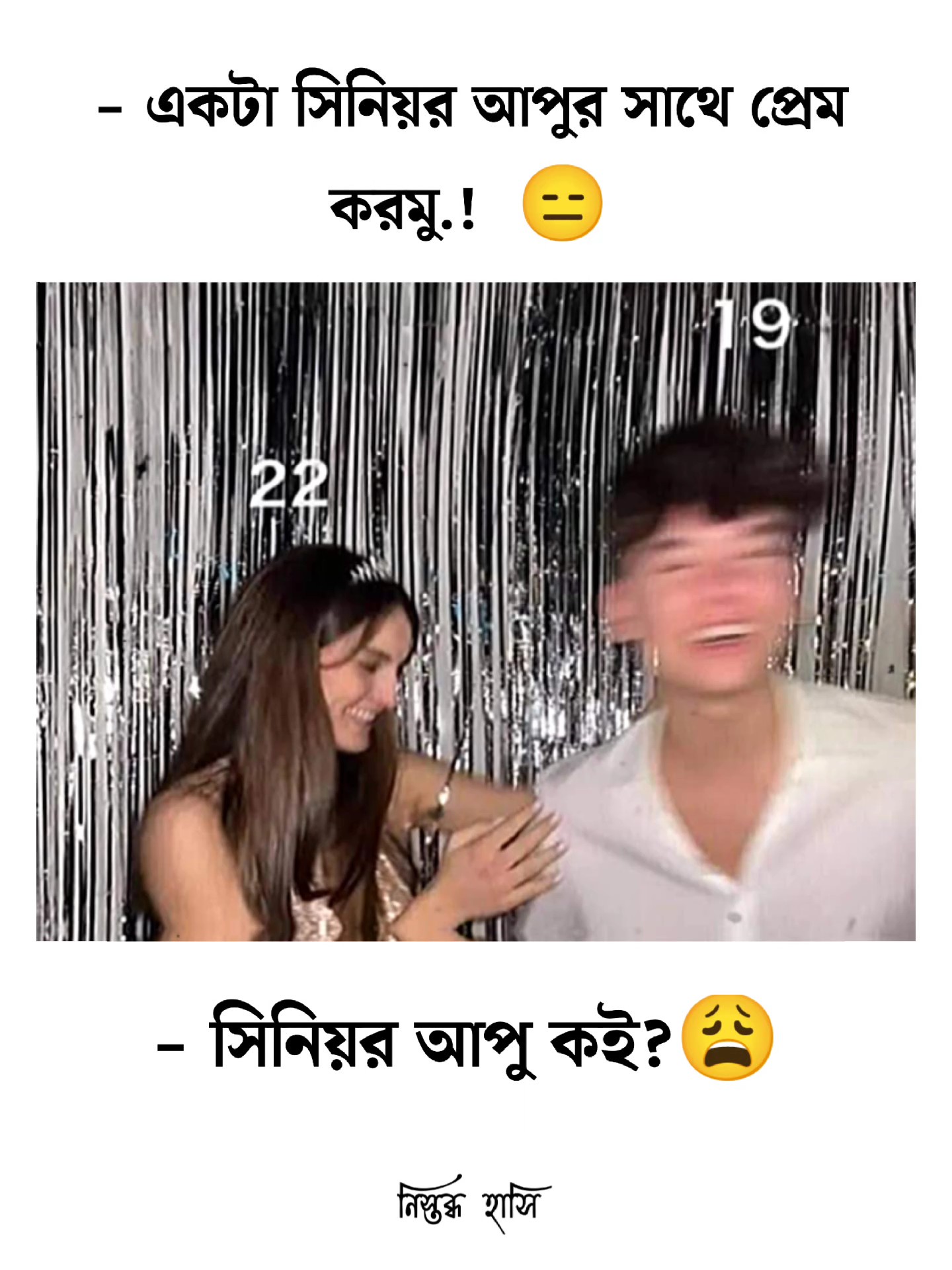 সিনিয়র আপু 