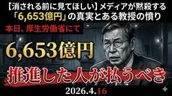 コロナワクチン廃棄