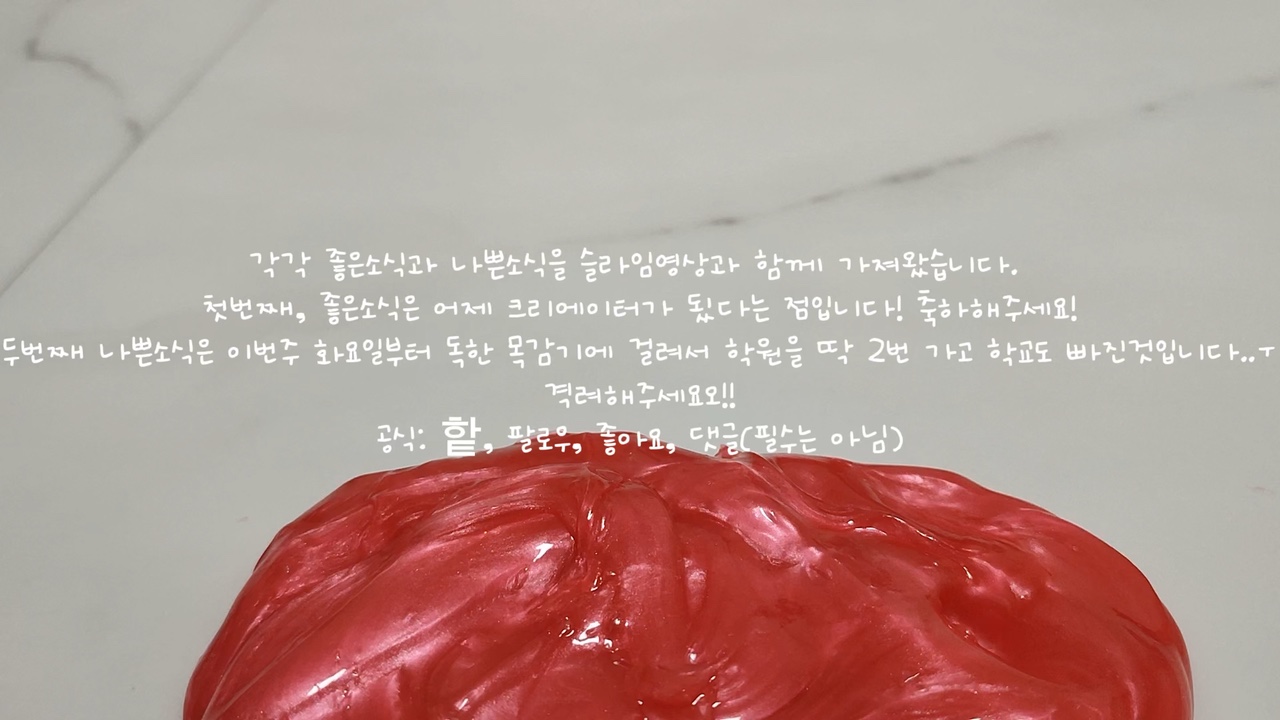 직접 슬라임