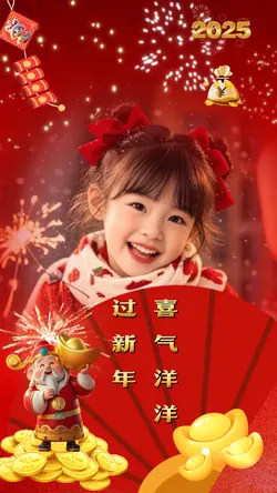 恭喜发财2025