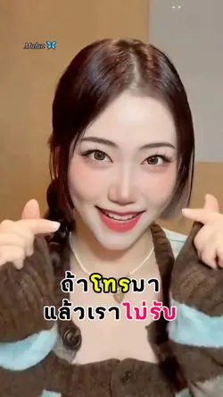 ถ้าโทรมา