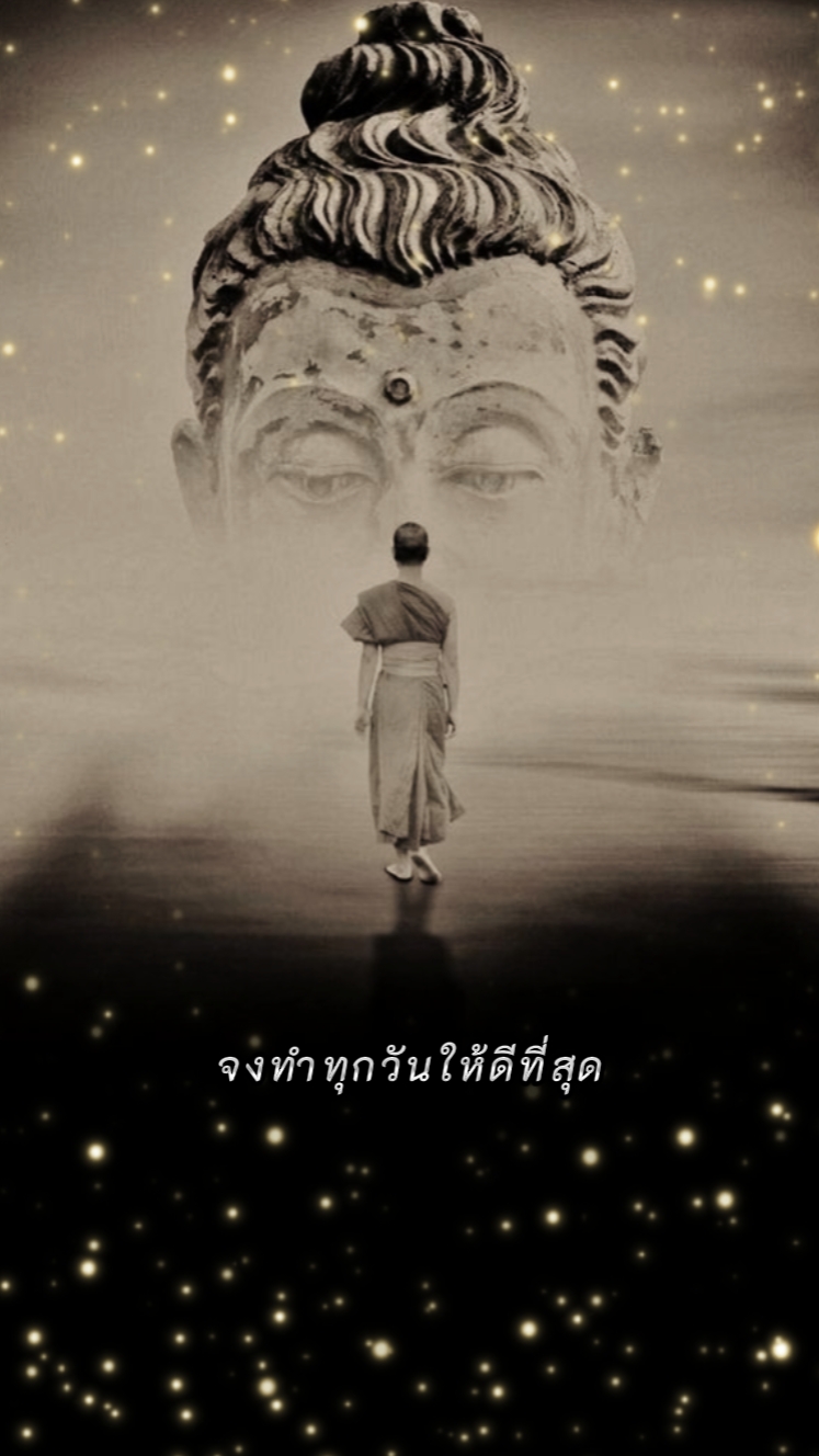 ทำวันนี้ให้ดีที่สุด