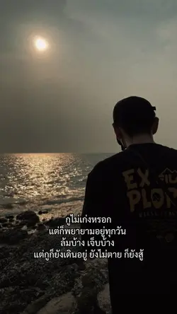 กูไม่เก่งหรอก