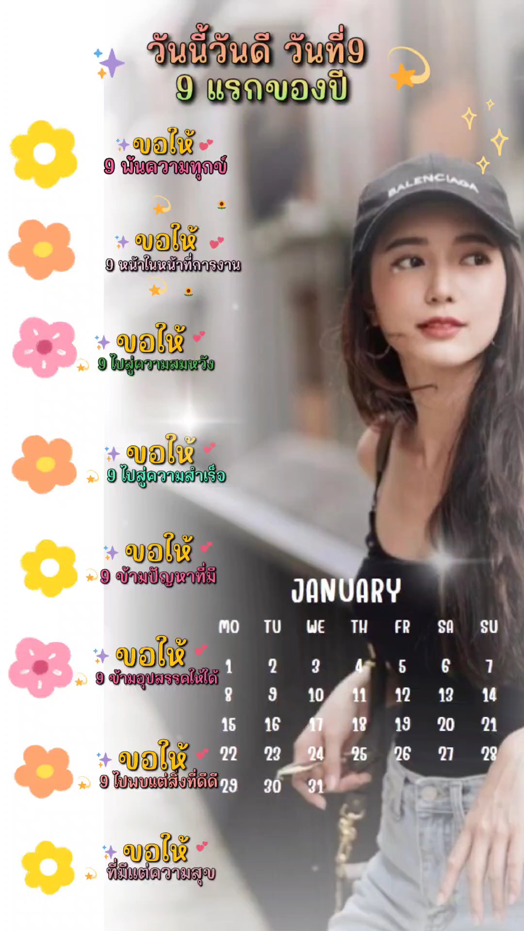 9แรกของปี