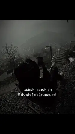 ไม่ลึกลับ แต่หลับลึก