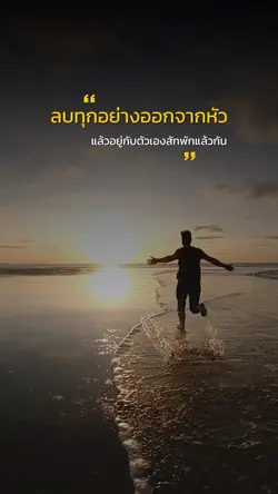 อยู่กับตัวเองสักพัก