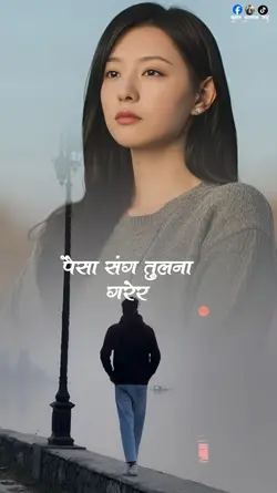 nepali sad line