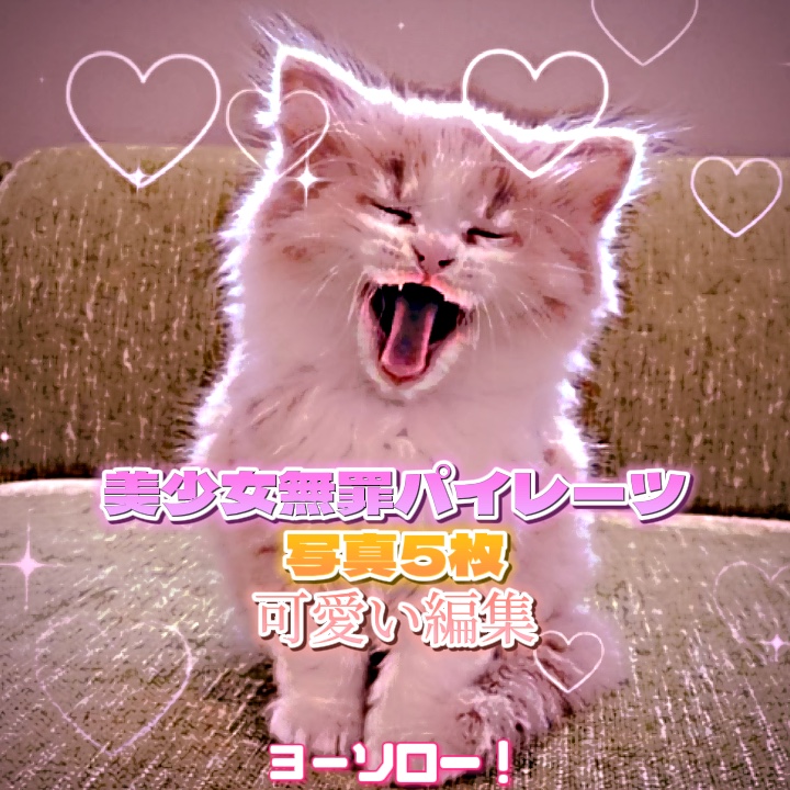 美少女無罪♡パイレーツ