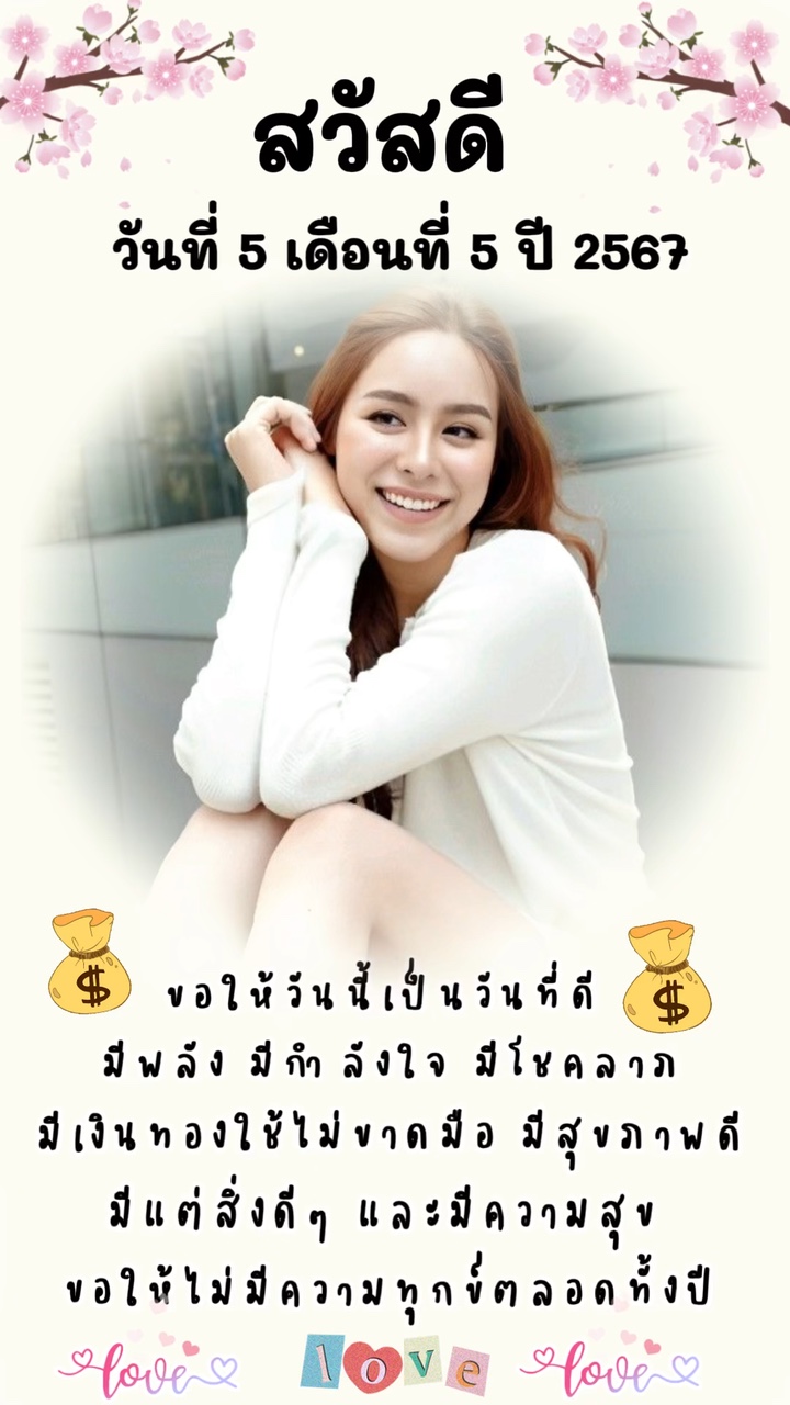 วันดีๆของเดือน