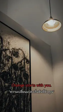 เริ่มต้นที่ตัวคุณ