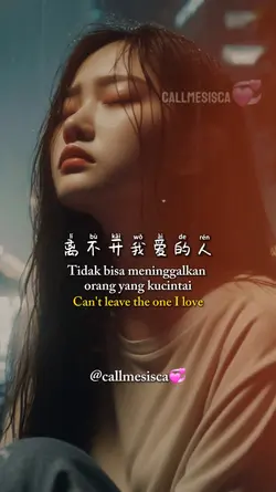 爱我的人和我爱的人