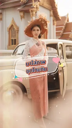 ภาพชุดไทย
