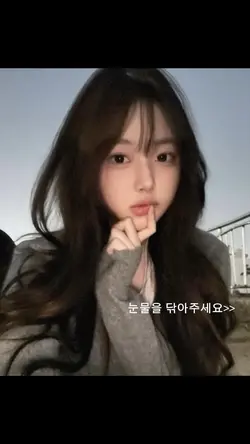 눈물을 닦아주세요