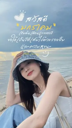 สวัสดีปีใหม่