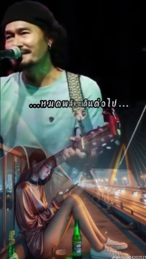 ให้รู้ว่าฉันอ่อนแอ