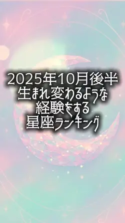 星座ランキング