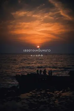 ทะเลสีดำ