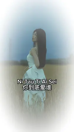 Ni Tau Ti Ai Sei
