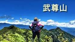 群馬県、武尊山