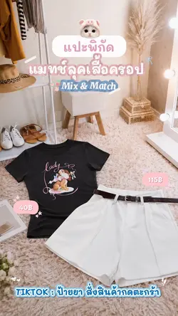 เสื้อผ้า
