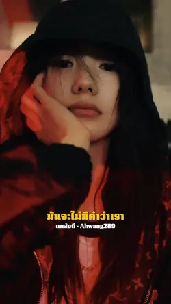 เชิญตามสันดานเลย