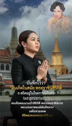 ฉันเกิดในรัชสมัย