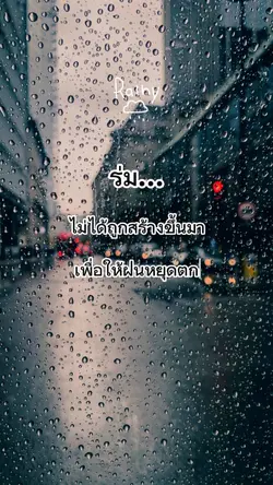 ฝนตกก็กางร่ม