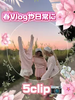 春Vlogや日常/5clip