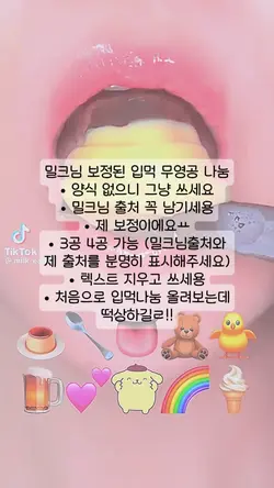 밀크님 입먹 나눔