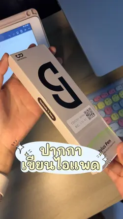 รีวิวปากกาเขียนไอแพด