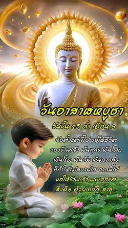 วันอาสาฬหบูชา