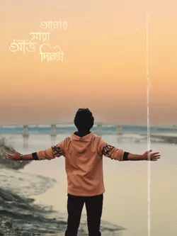 তুমি বৃষ্টি হয়ে নামলে 