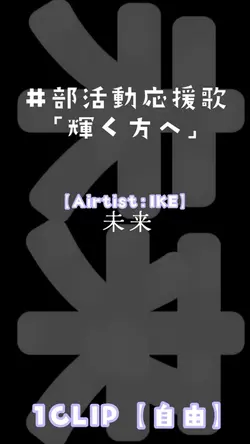 応援歌📣💐