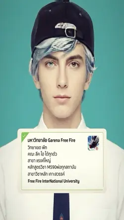 มหาวิทยาลัย Free Fire