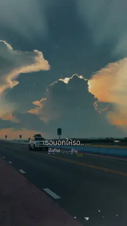 เธอบอกให้รอฉันก็รอ