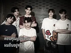 ตอนคุณเกลียดผม