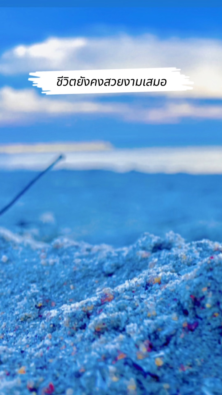 ชีวิตยังคงสวยงามเสมอ