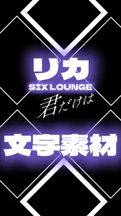 リカ