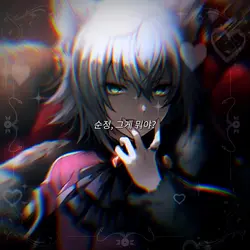 순정, 그게 뭐야?